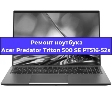 Чистка от пыли и замена термопасты на ноутбуке Acer Predator Triton 500 SE PT516-52s в Ростове-на-Дону